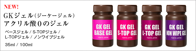 GKジェル（ジーケージェル）アクリル酸0のジェル